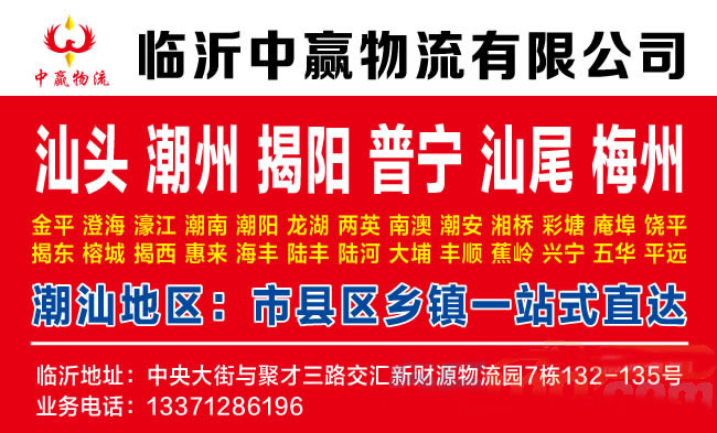 临沂到信阳物流公司-临沂中赢物流